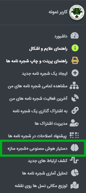 محل دستیار هوشمند «شجره ساز»